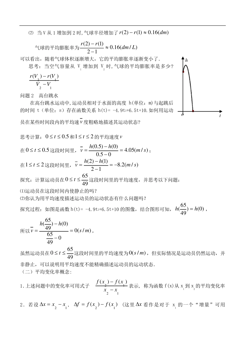 人教版高中数学选修22教案全集_第2页