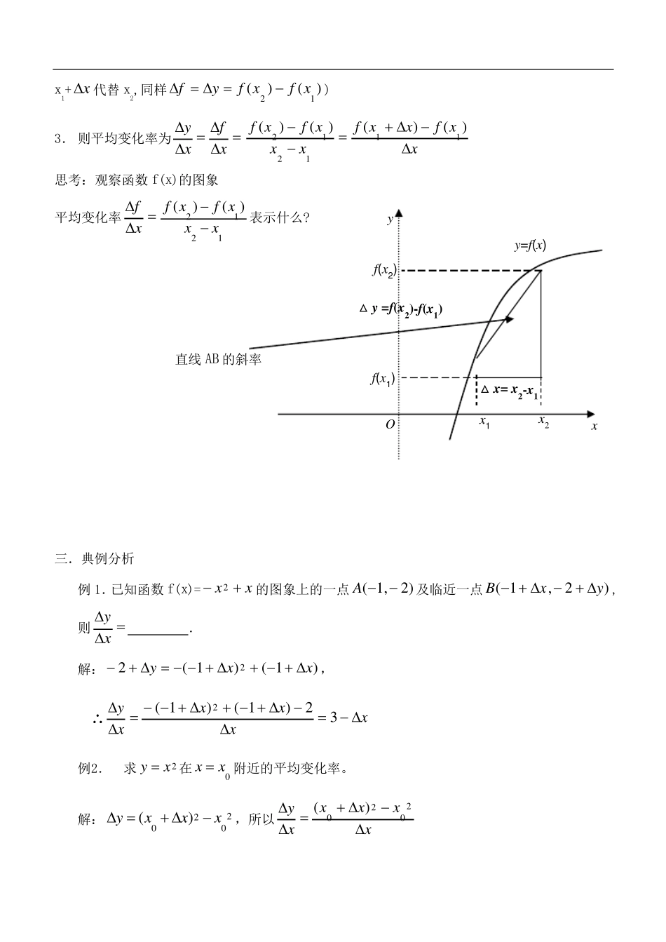 人教版高中数学选修22教案全集_第3页