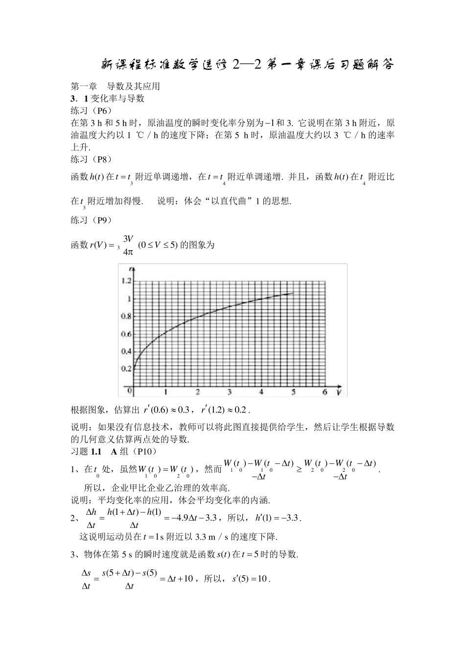 人教版高中数学选修22课后习题参考答案_第1页