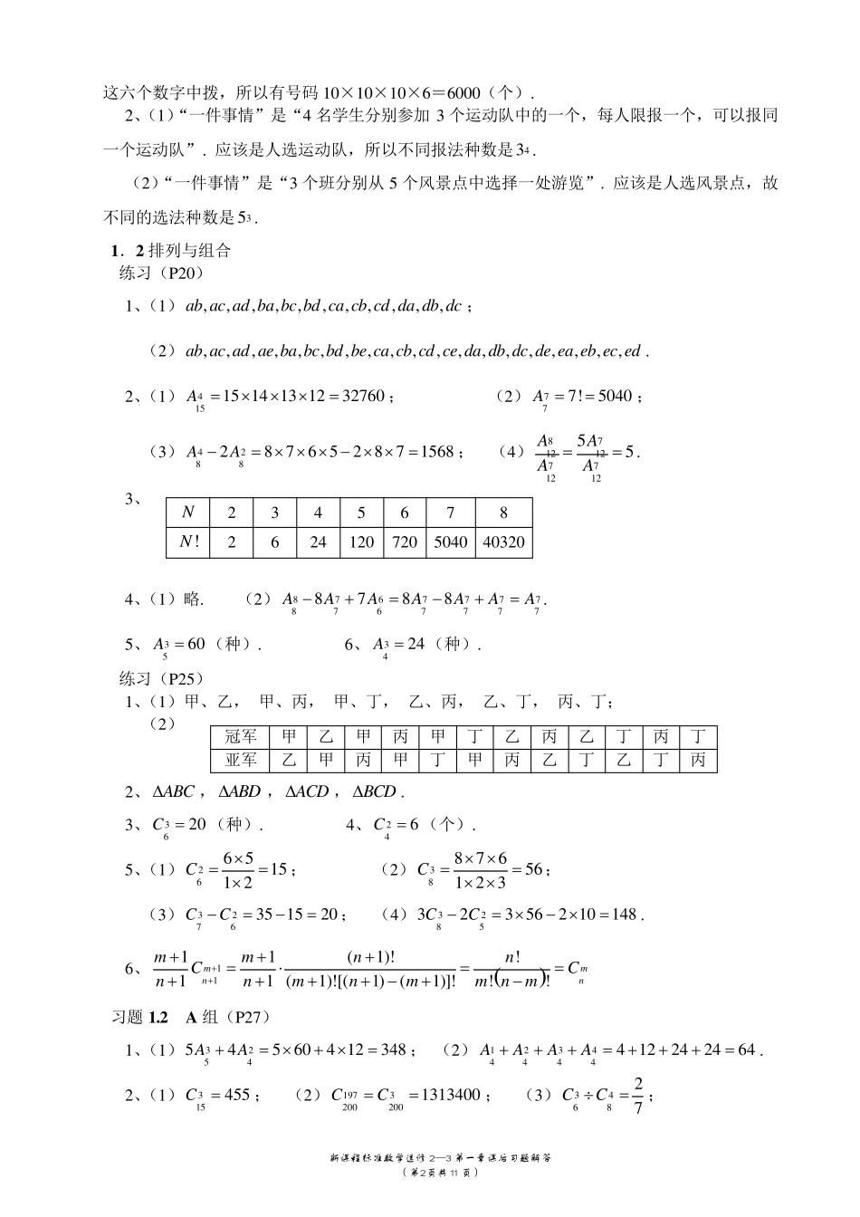人教版高中数学选修23课后习题解答(..._第2页