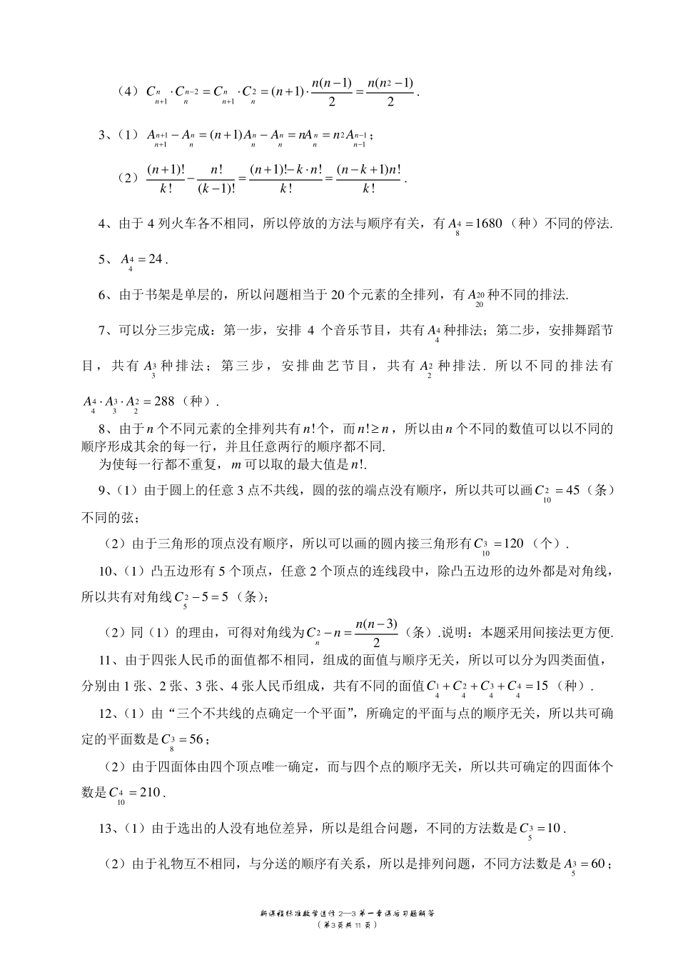 人教版高中数学选修23课后习题解答(..._第3页
