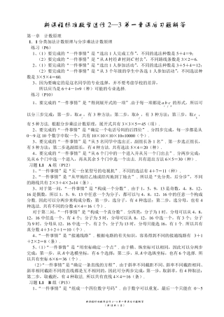 人教版高中数学选修23课后习题解答(...
