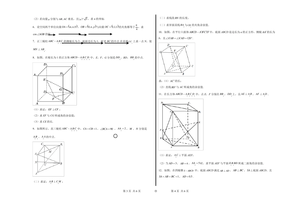人教版高中数学选择性必修第一册第一章单元测试卷_第2页