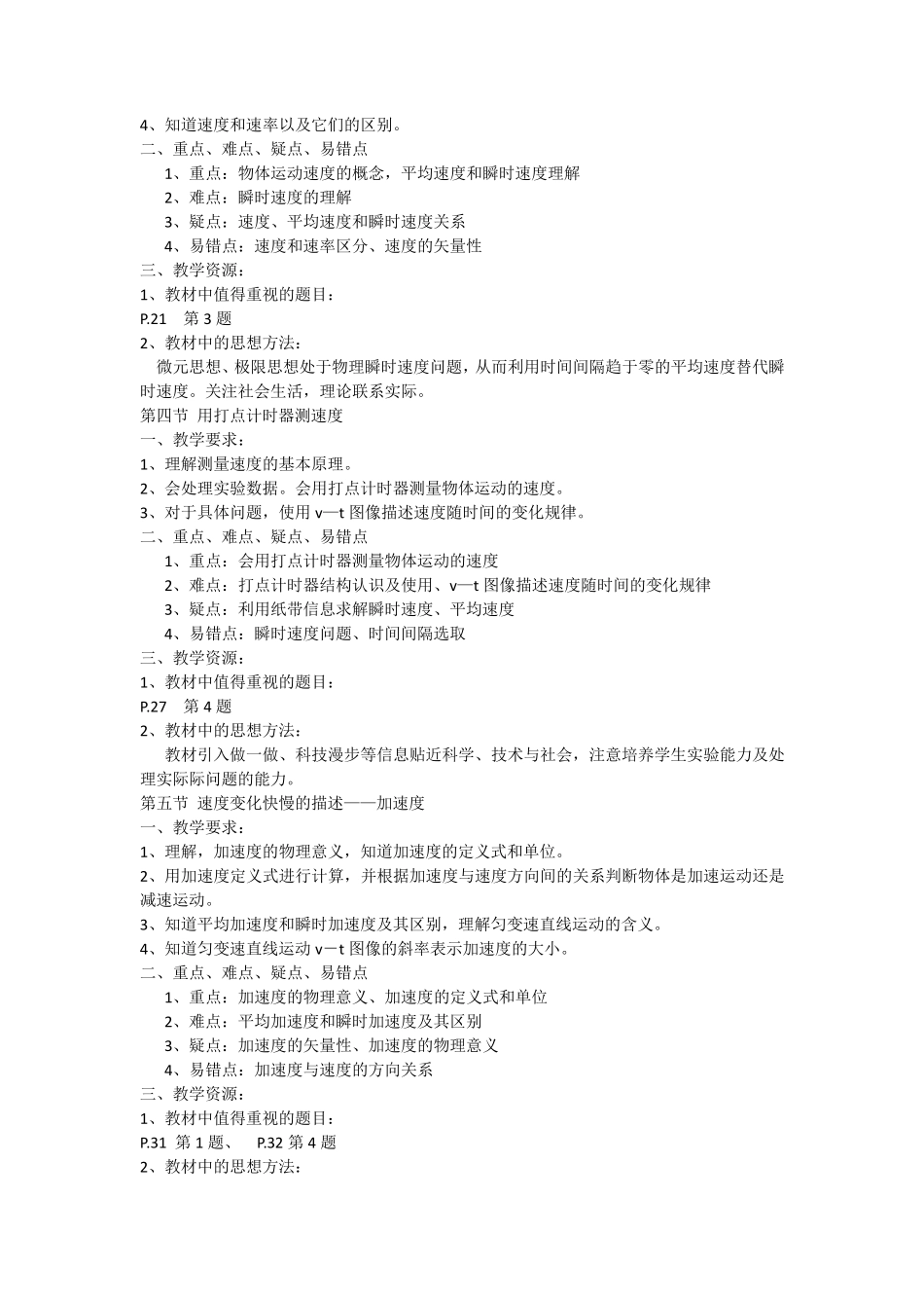 人教版高中物理(必修一)_重难点梳理_第2页