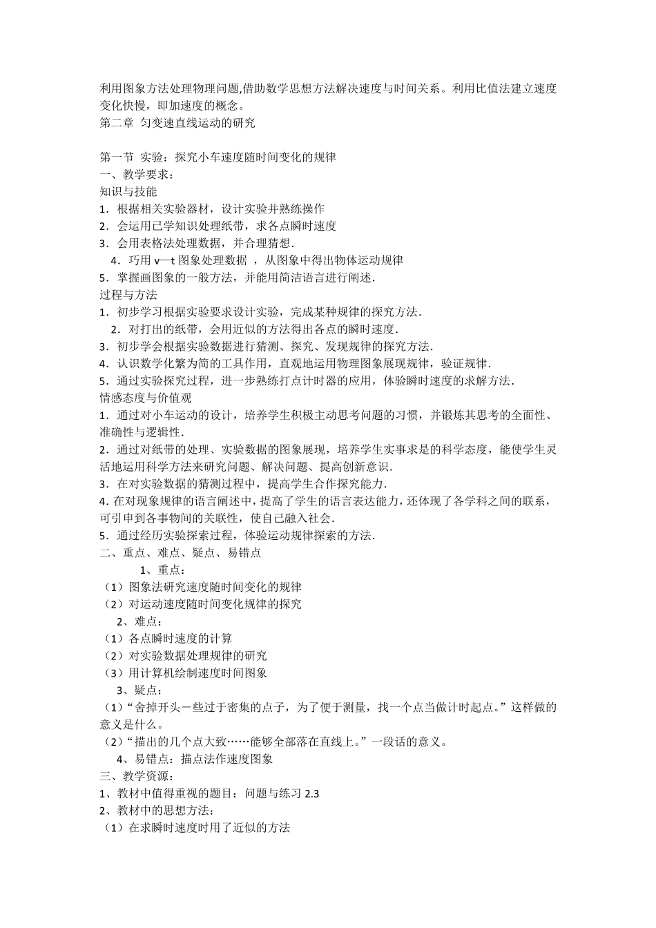 人教版高中物理(必修一)_重难点梳理_第3页