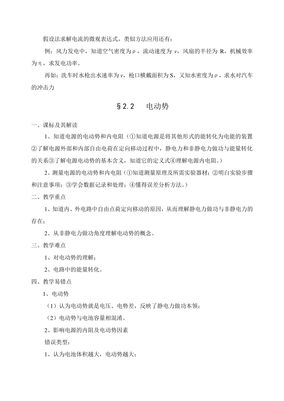 人教版高中物理(选修31)第二章恒定电流重、难点梳理_第2页