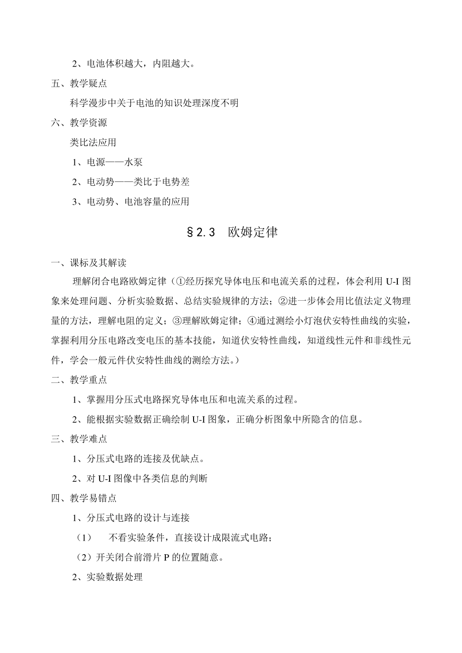 人教版高中物理(选修31)第二章恒定电流重、难点梳理_第3页