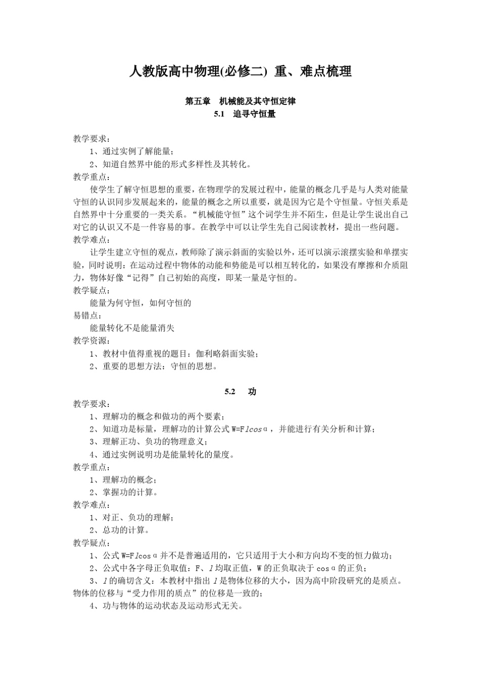 人教版高中物理(必修二)知识点总结_第1页