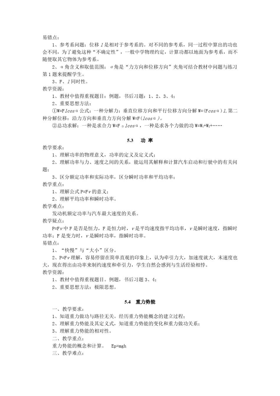 人教版高中物理(必修二)知识点总结_第2页