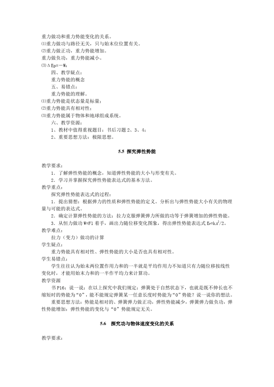 人教版高中物理(必修二)知识点总结_第3页