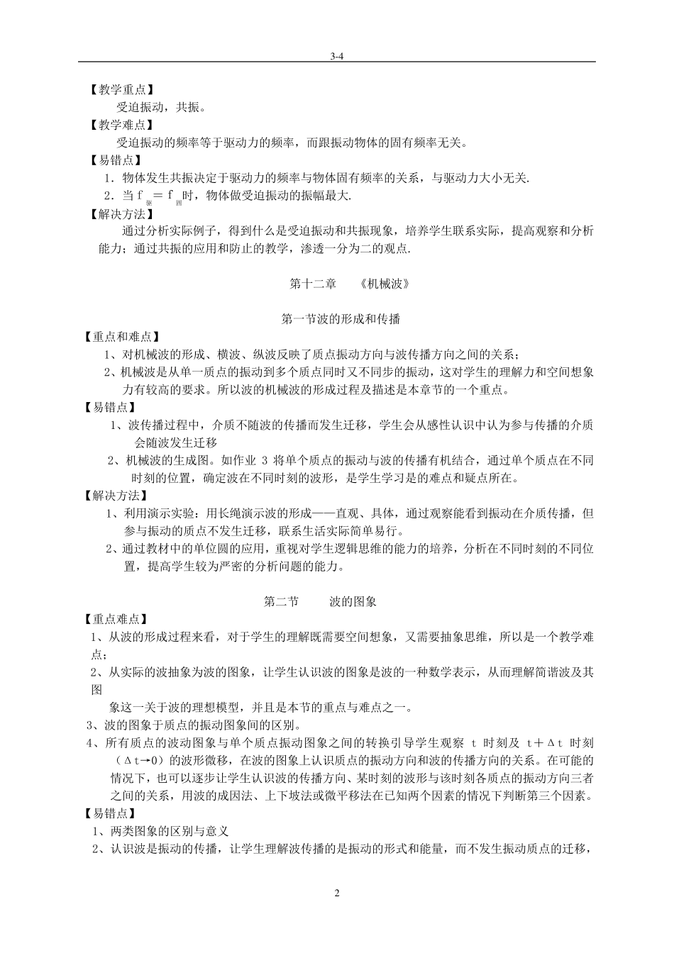 人教版高中物理(选修34)教材分析_第2页