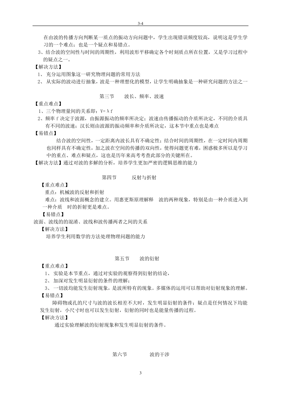 人教版高中物理(选修34)教材分析_第3页