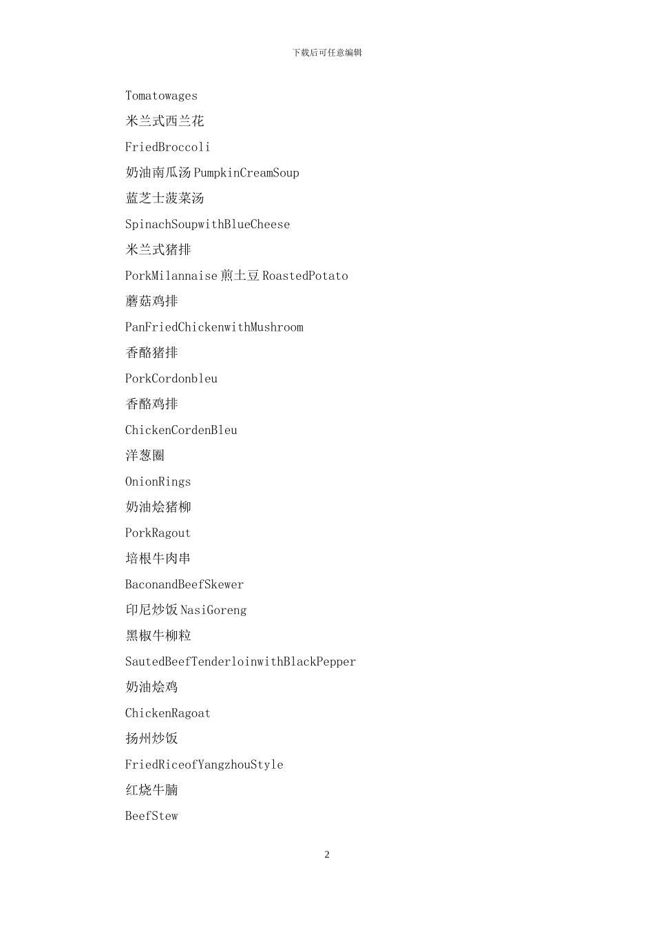 西餐菜单中英文对照8_第2页