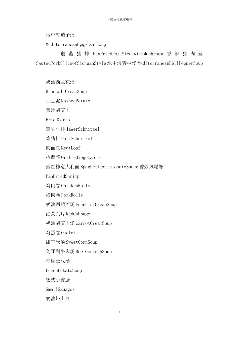 西餐菜单中英文对照8_第3页