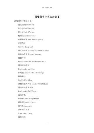 西餐菜单中英文对照8