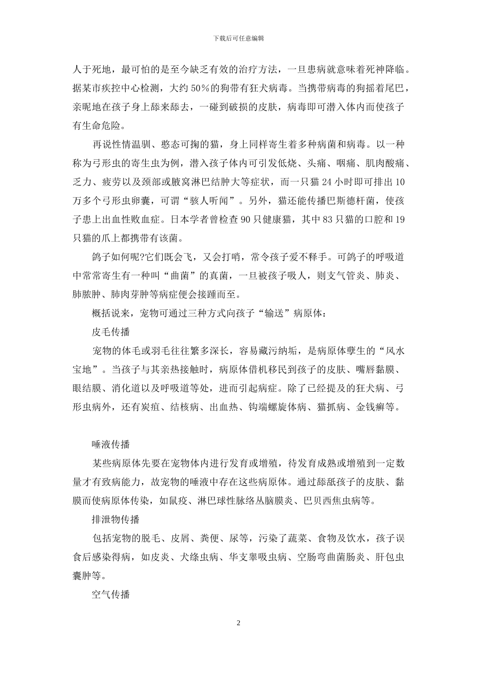 要宠物-不要宠物病-球虫病会传染人吗_第2页