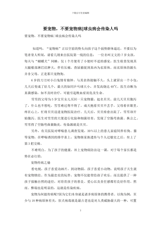 要宠物-不要宠物病-球虫病会传染人吗