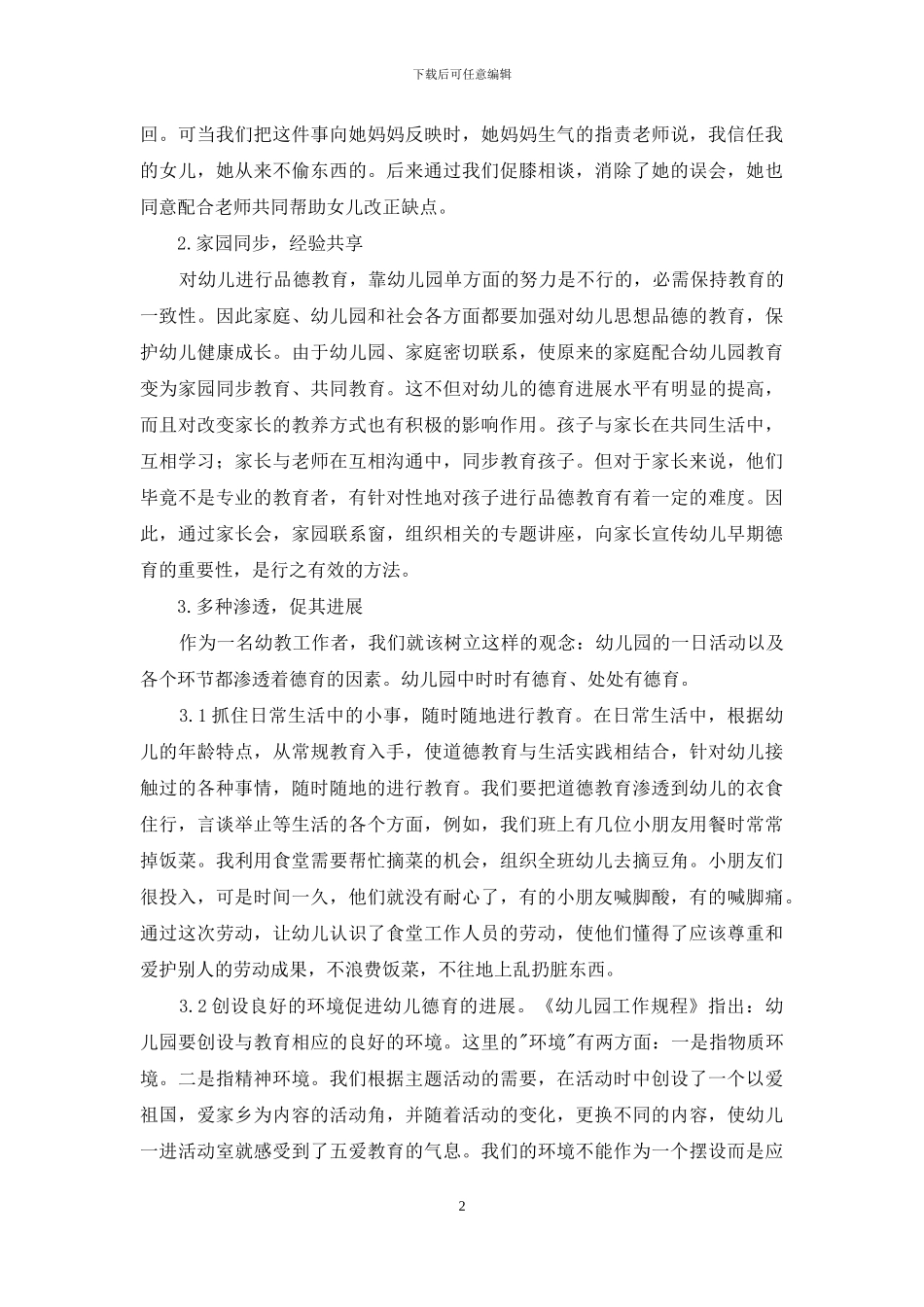 要想学会做事首先学会做人_第2页