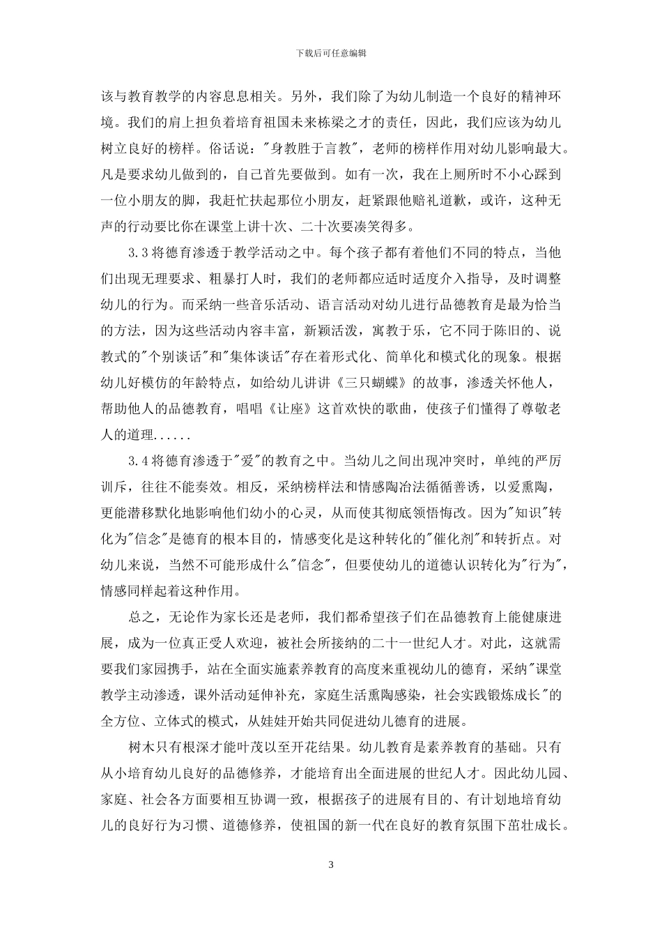 要想学会做事首先学会做人_第3页