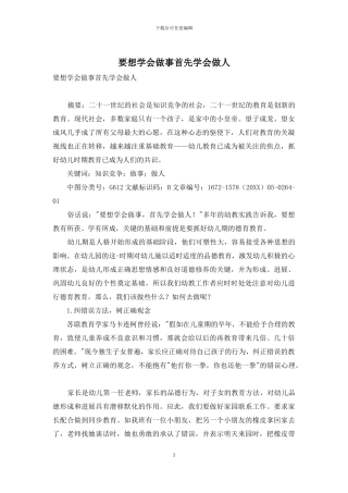 要想学会做事首先学会做人