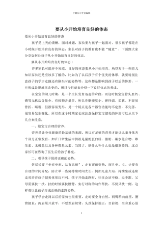 要从小开始培养良好的体态