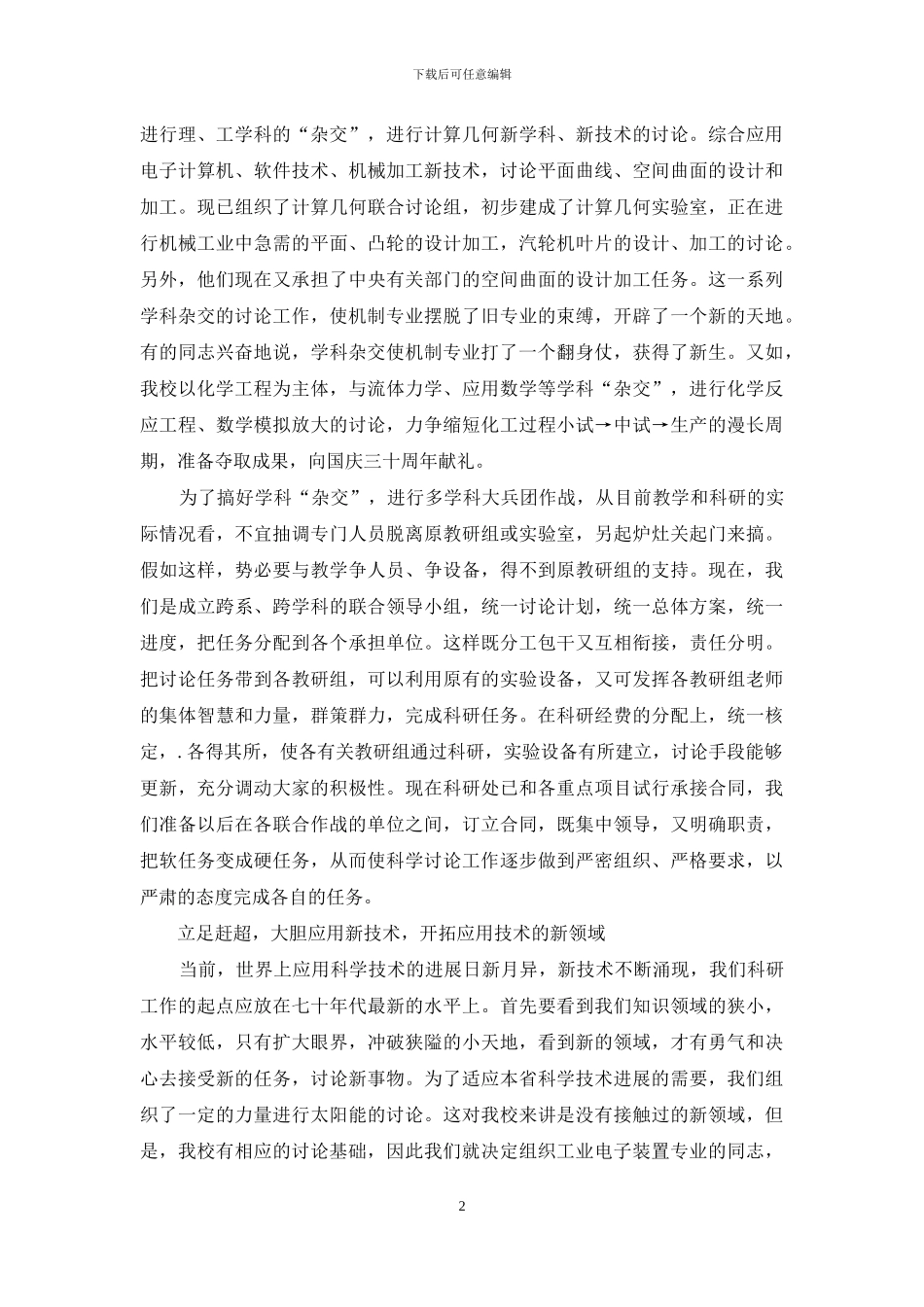 要使应用科学同基础科学比翼高飞_第2页