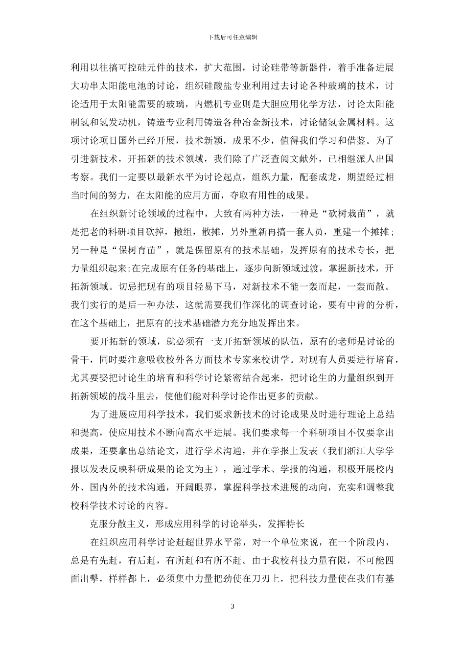 要使应用科学同基础科学比翼高飞_第3页