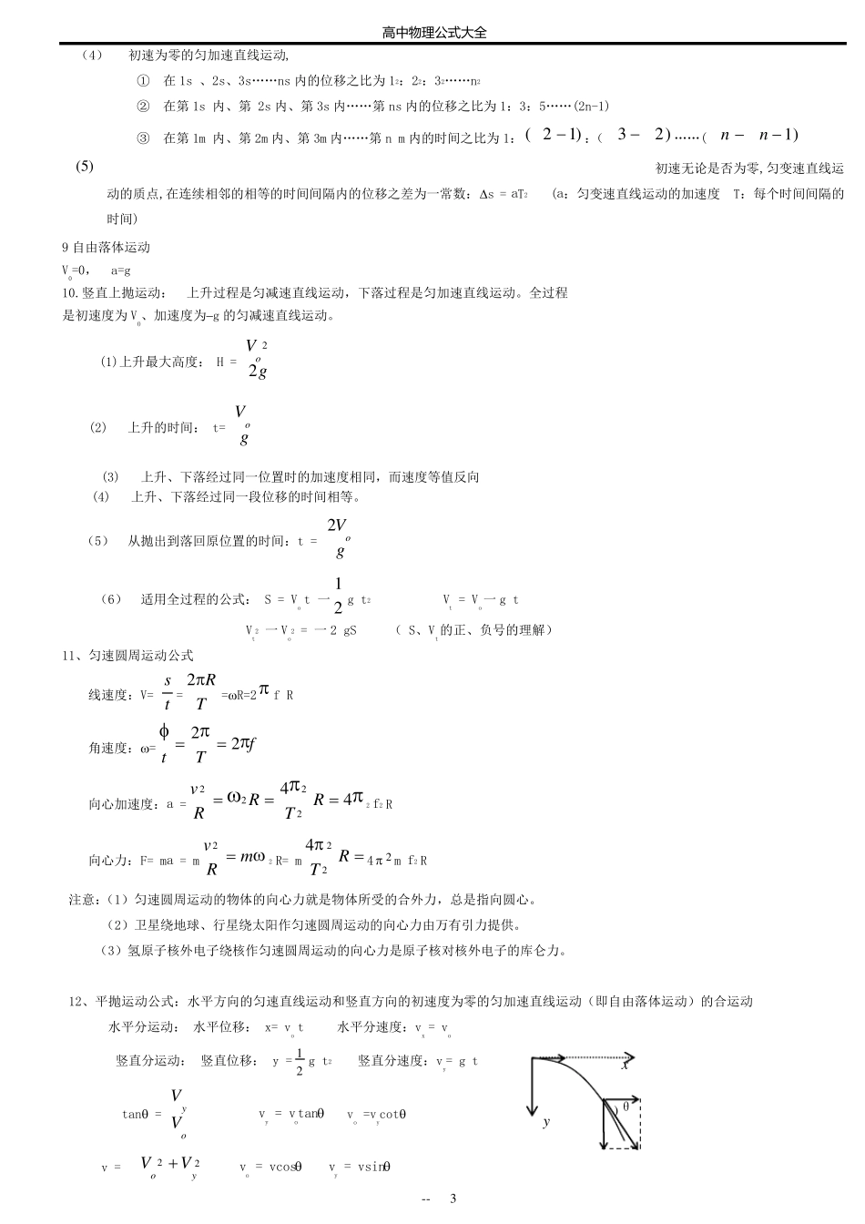 人教版高中物理公式大全_第3页