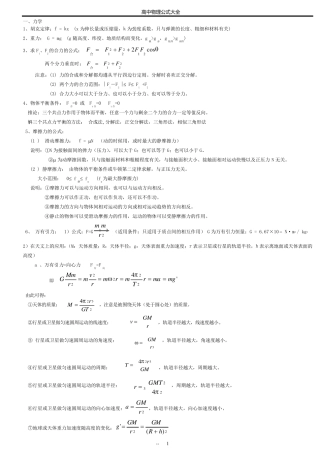 人教版高中物理公式大全