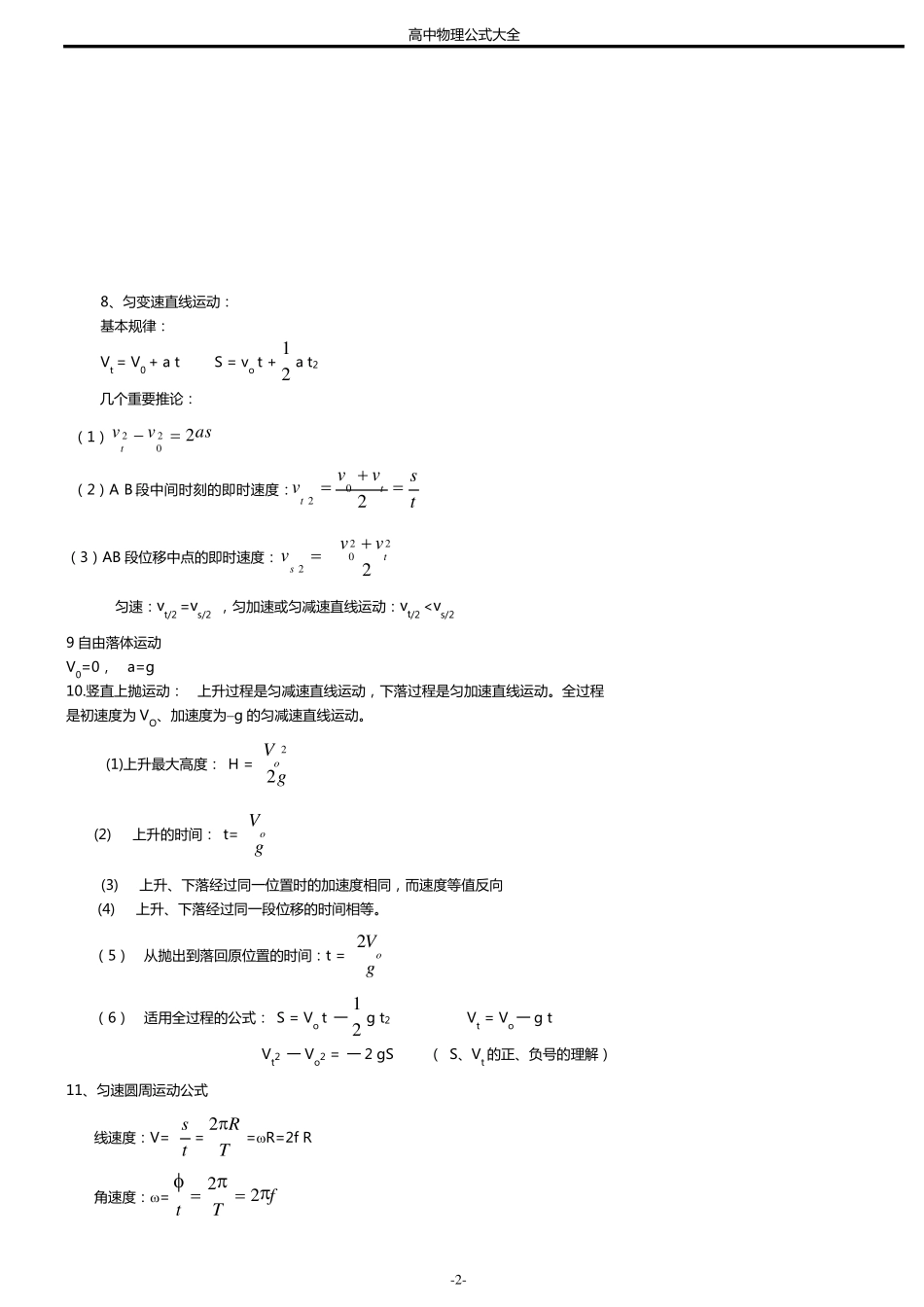 人教版高中物理公式大全1_第2页