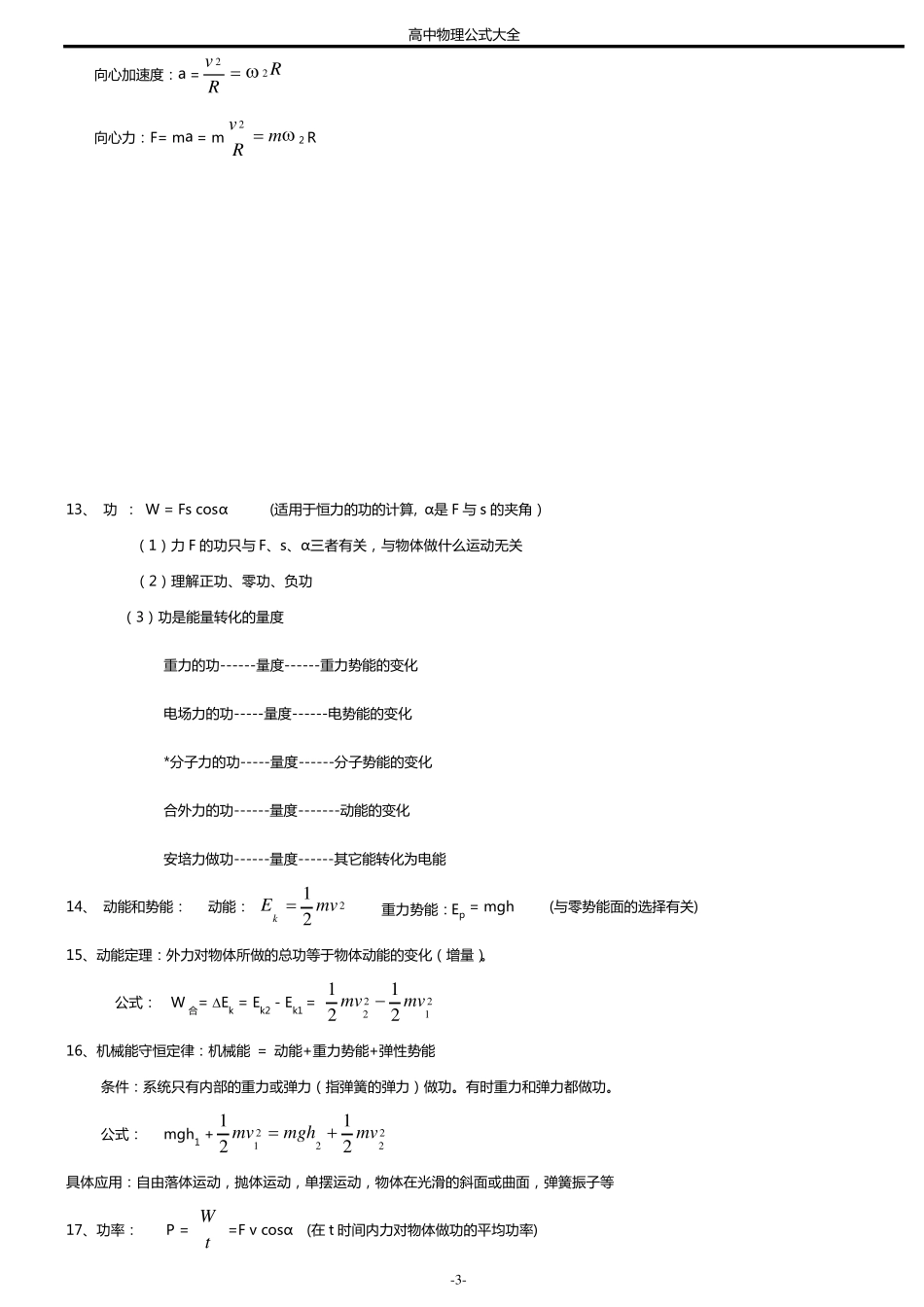 人教版高中物理公式大全1_第3页