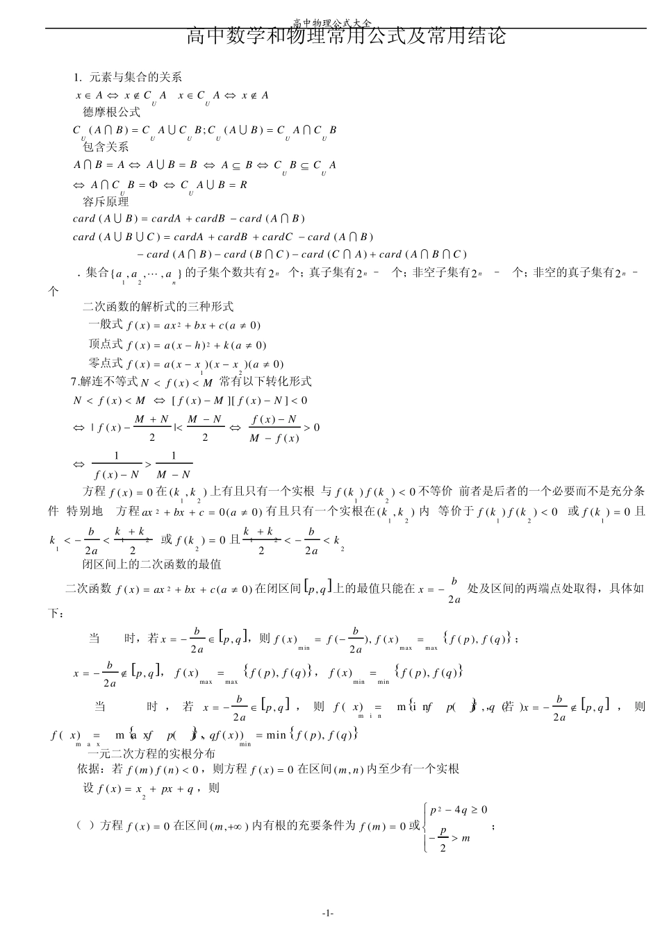 人教版高中物理及数学公式大全_第1页