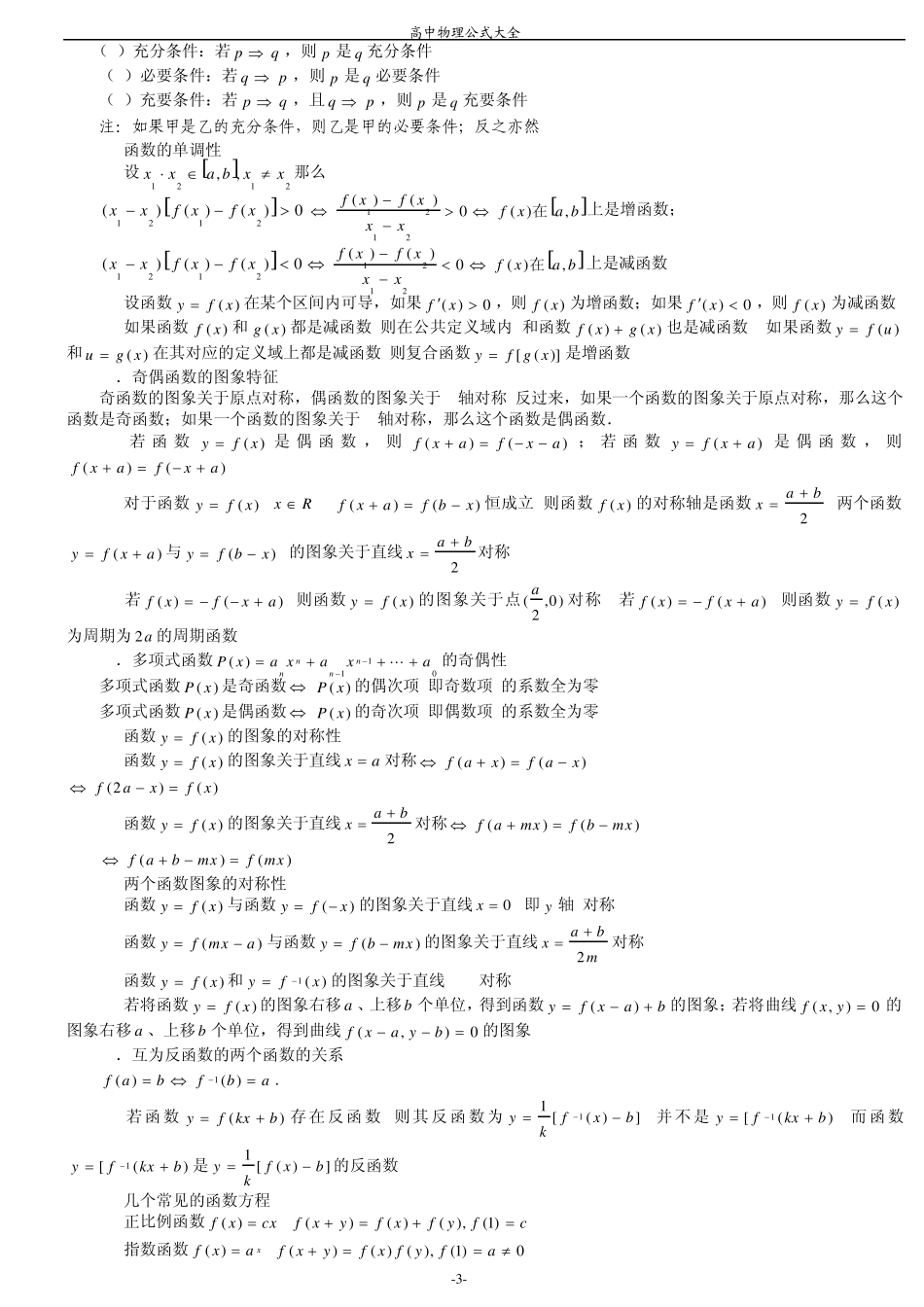 人教版高中物理及数学公式大全_第3页