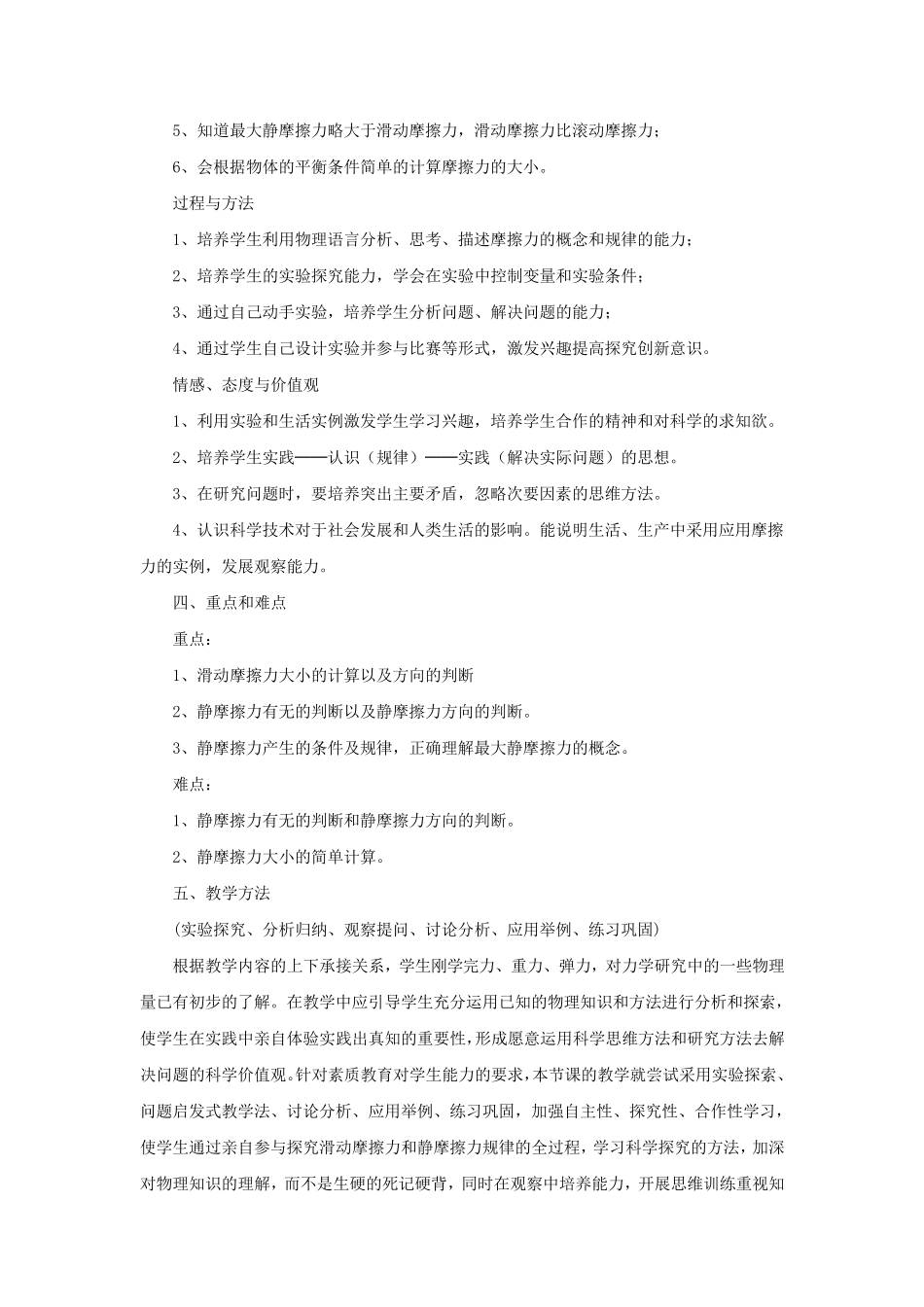 人教版高中物理必修1说课稿：《摩擦力》_第2页