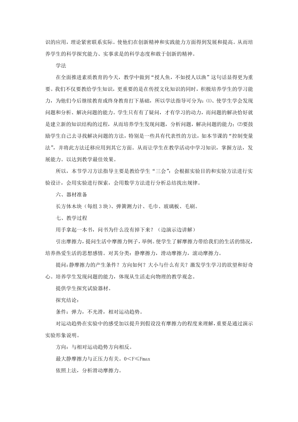 人教版高中物理必修1说课稿：《摩擦力》_第3页