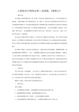 人教版高中物理必修1说课稿：《摩擦力》