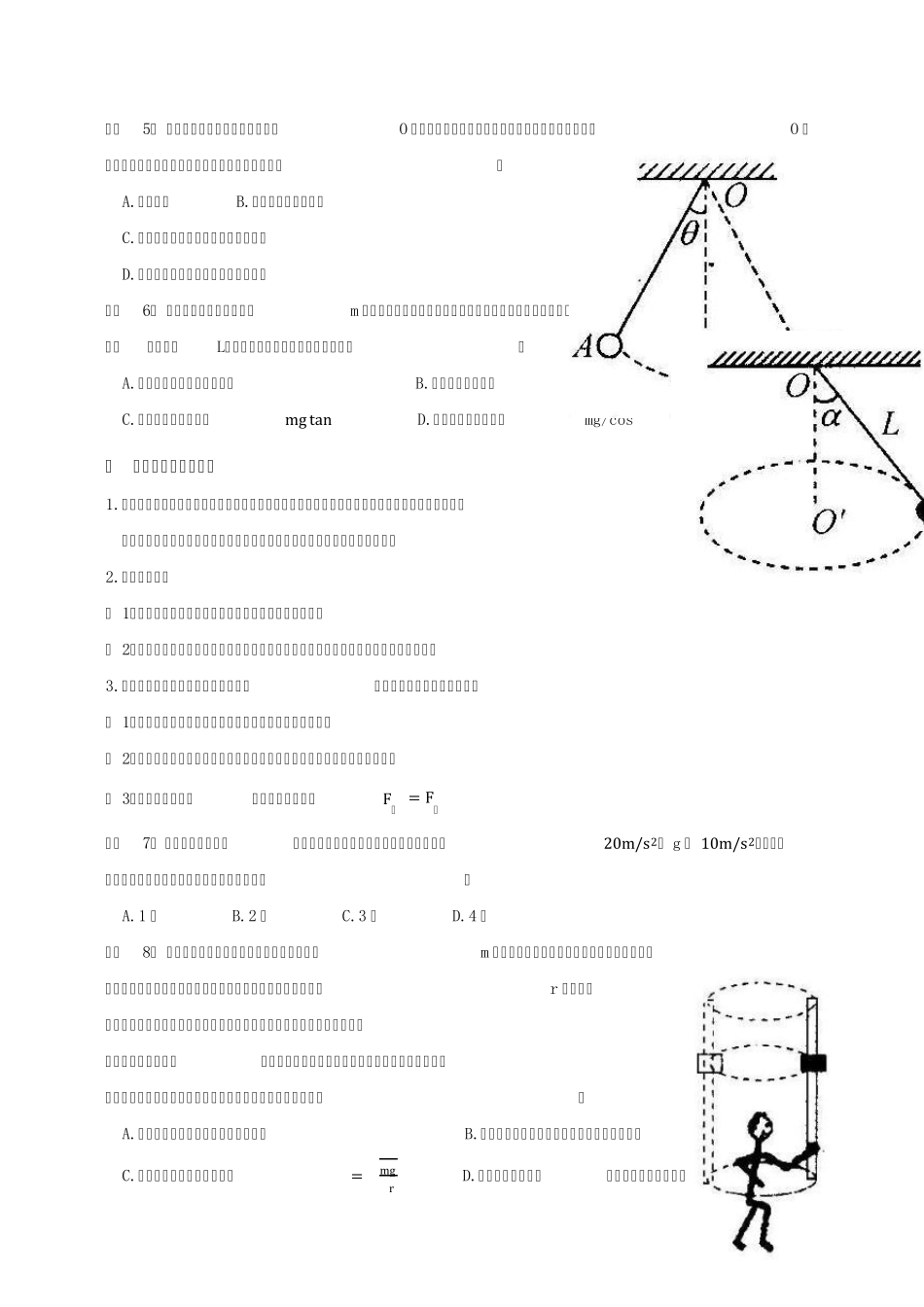 人教版高中物理必修2向心力_第2页