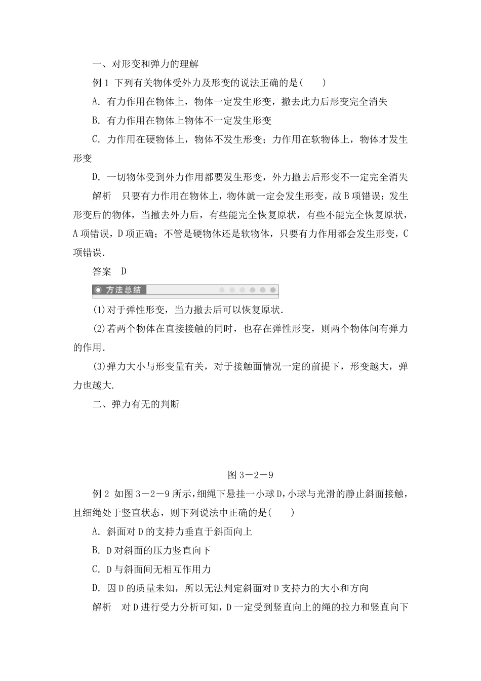 人教版高中物理必修一《弹力》例题练习及答案_第1页