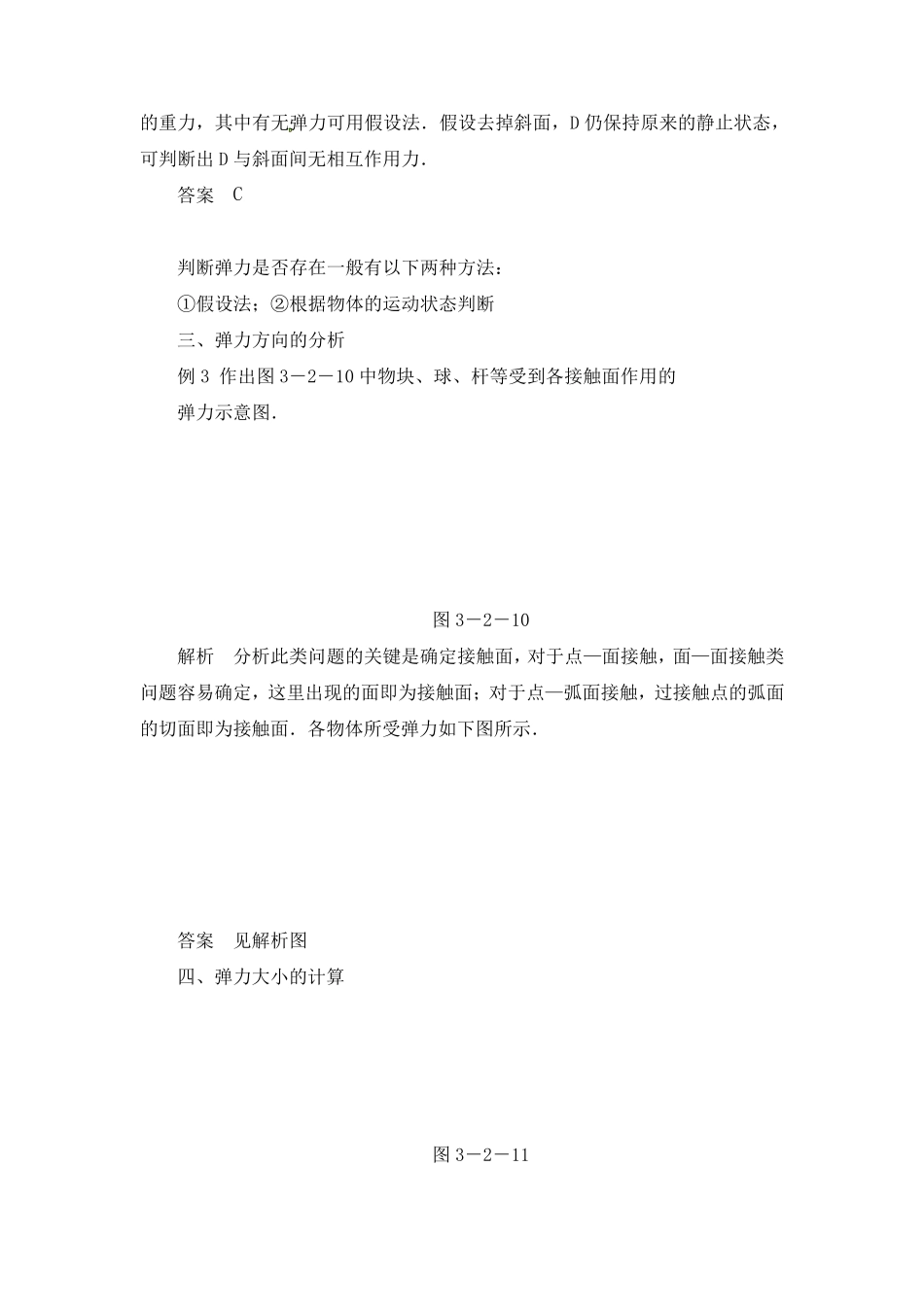 人教版高中物理必修一《弹力》例题练习及答案_第2页