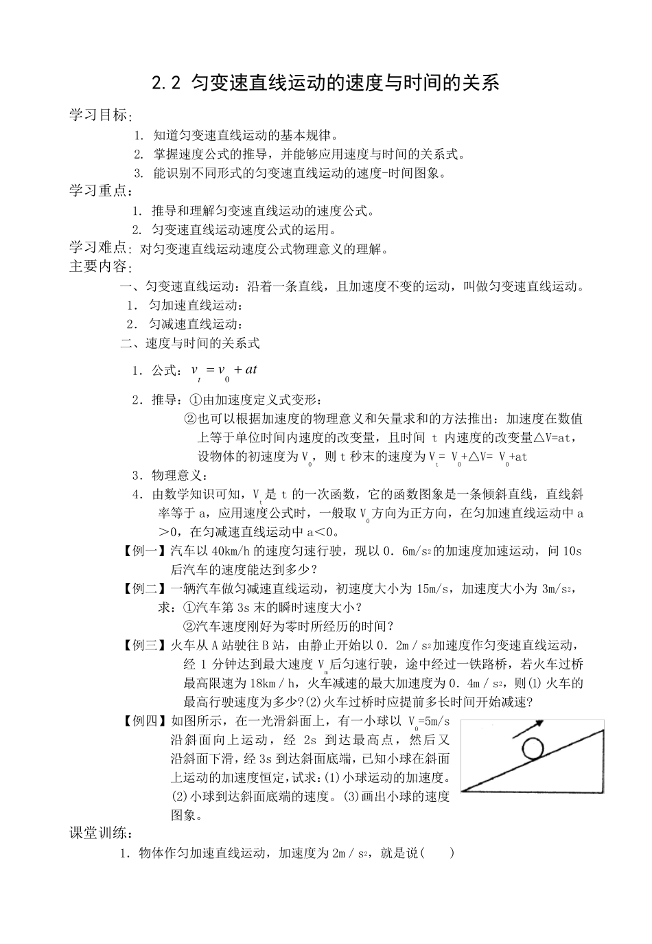 人教版高中物理必修一教案(第二章)_第1页