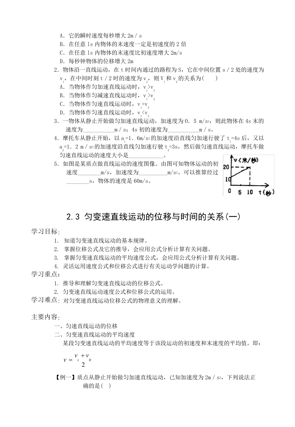人教版高中物理必修一教案(第二章)_第2页