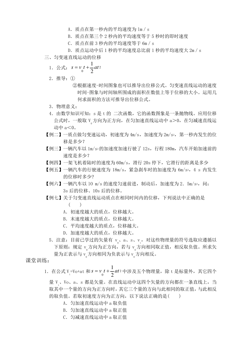 人教版高中物理必修一教案(第二章)_第3页