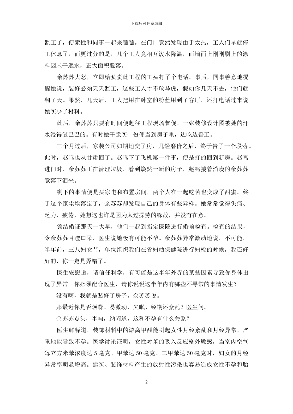 要装修-更要宝宝-2024最流行的装修风格_第2页