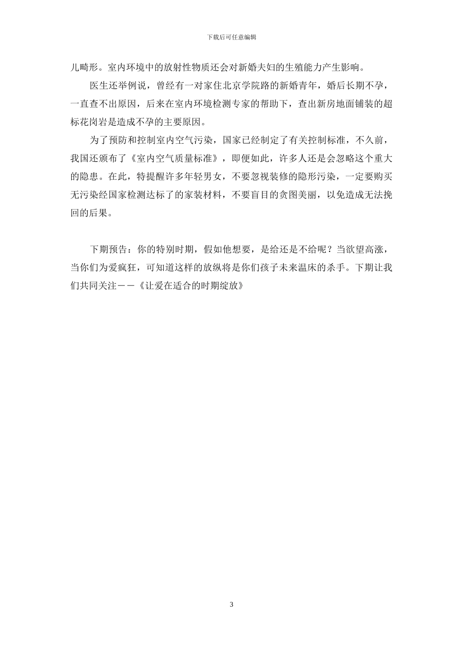 要装修-更要宝宝-2024最流行的装修风格_第3页