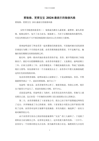要装修-更要宝宝-2024最流行的装修风格
