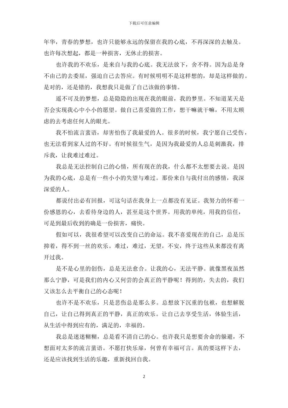 要有遥不可及的梦想_第2页