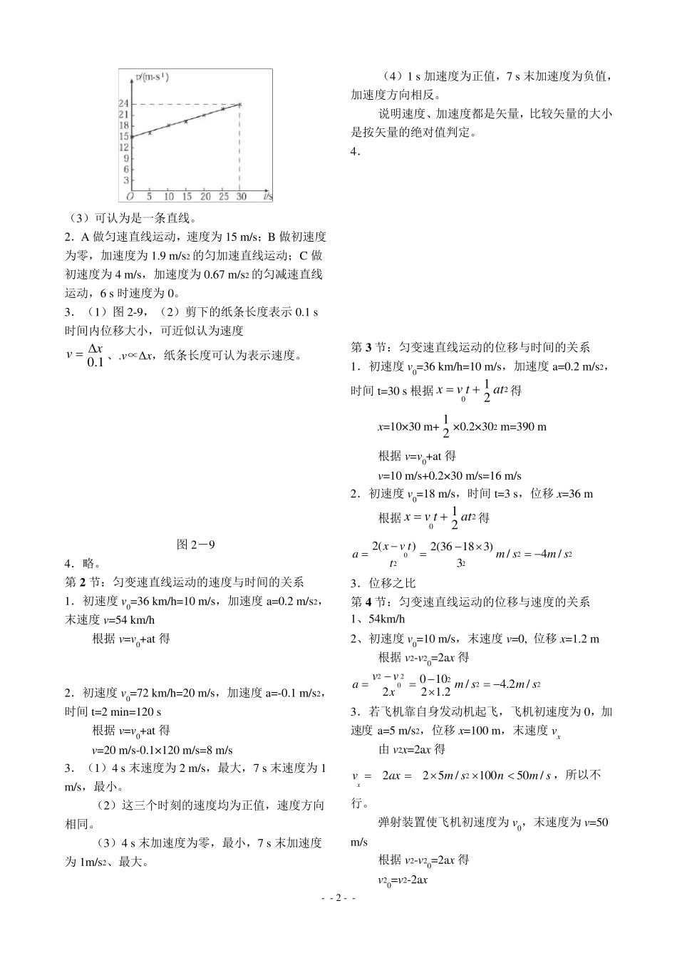 人教版高中物理必修一课本问题与练习答案,免费_第2页