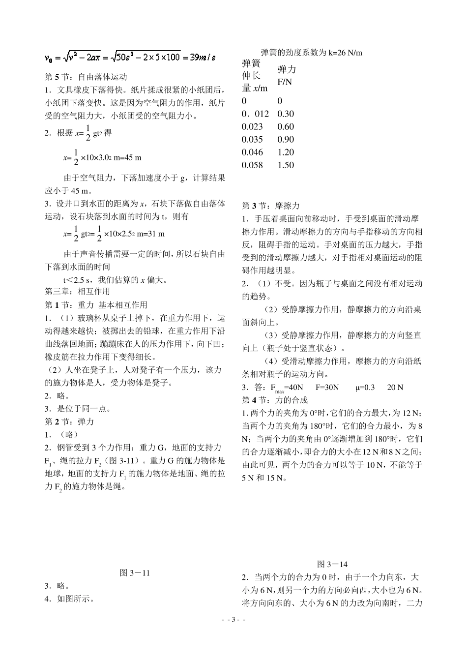 人教版高中物理必修一课本问题与练习答案,免费_第3页