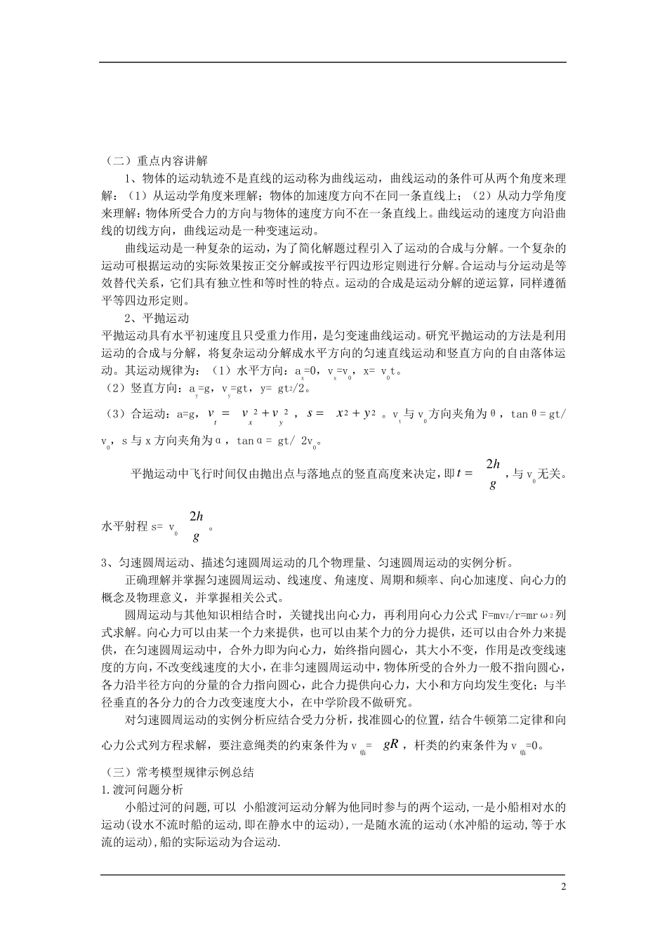 人教版高中物理必修二全册复习教案_第2页