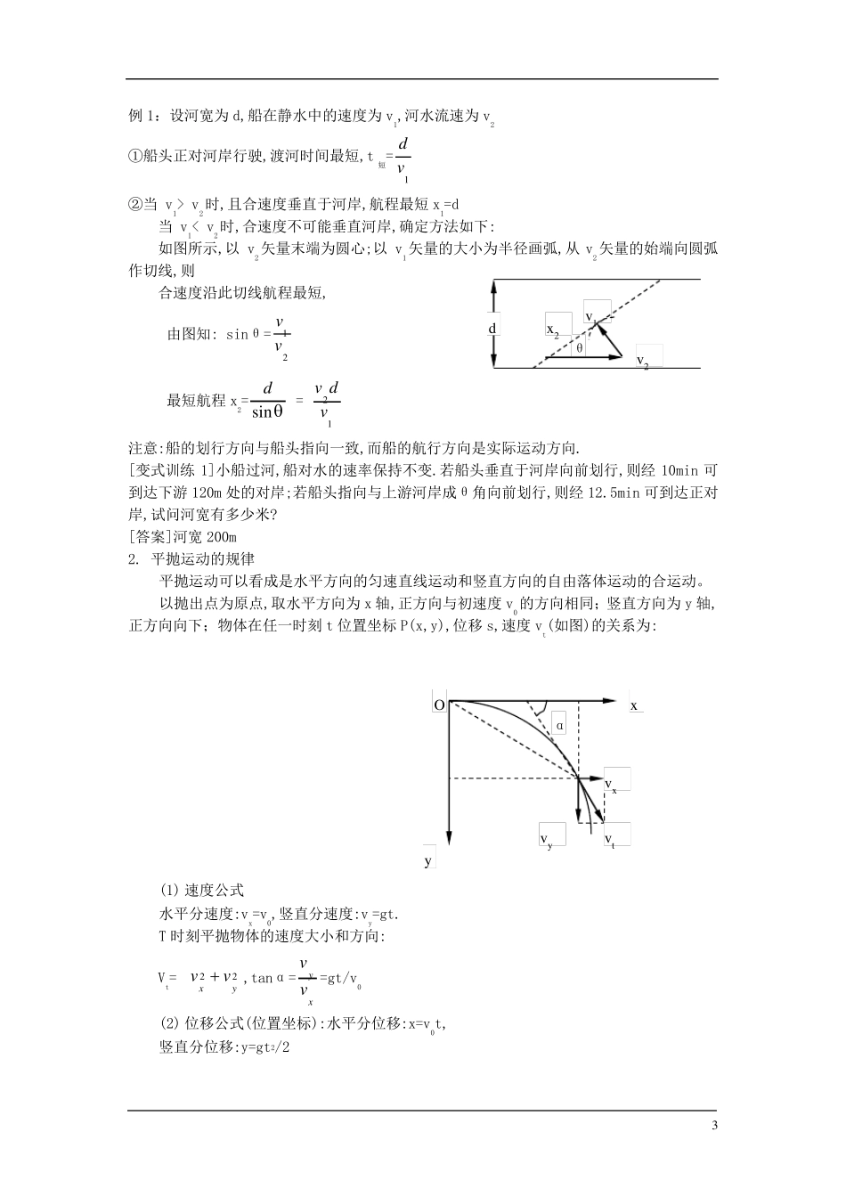 人教版高中物理必修二全册复习教案_第3页